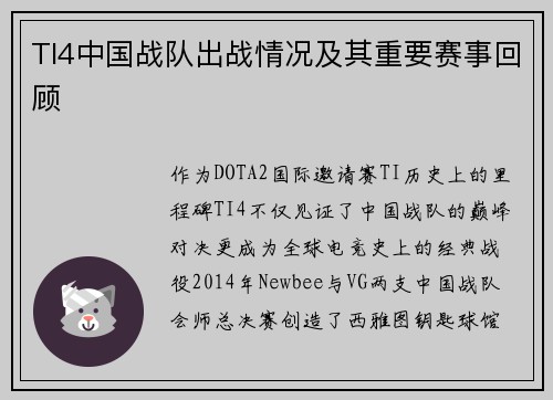 TI4中国战队出战情况及其重要赛事回顾