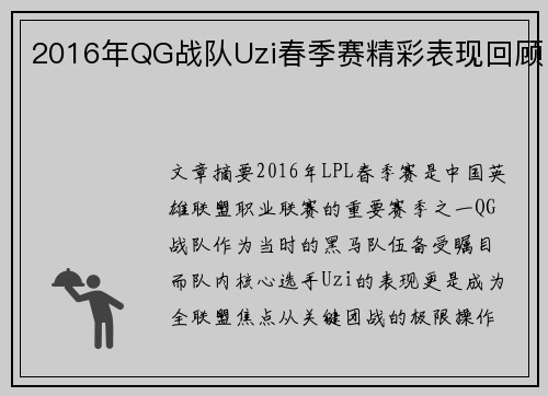 2016年QG战队Uzi春季赛精彩表现回顾