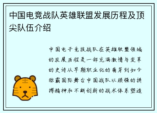 中国电竞战队英雄联盟发展历程及顶尖队伍介绍