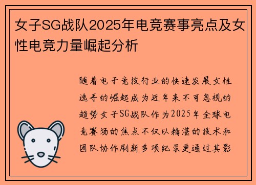 女子SG战队2025年电竞赛事亮点及女性电竞力量崛起分析